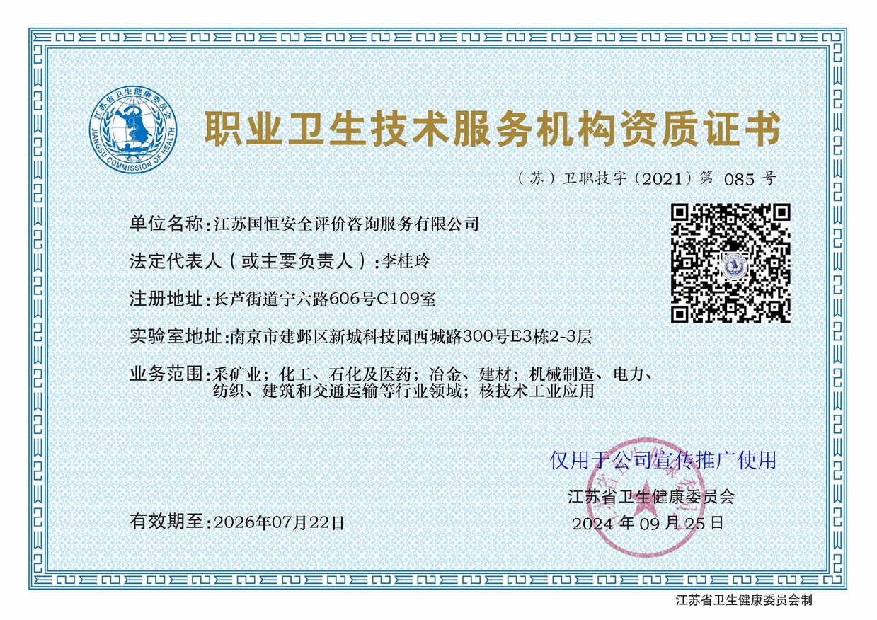 職業(yè)衛(wèi)生技術(shù)服務(wù)機(jī)構(gòu)（含核技術(shù)工業(yè)應(yīng)用）