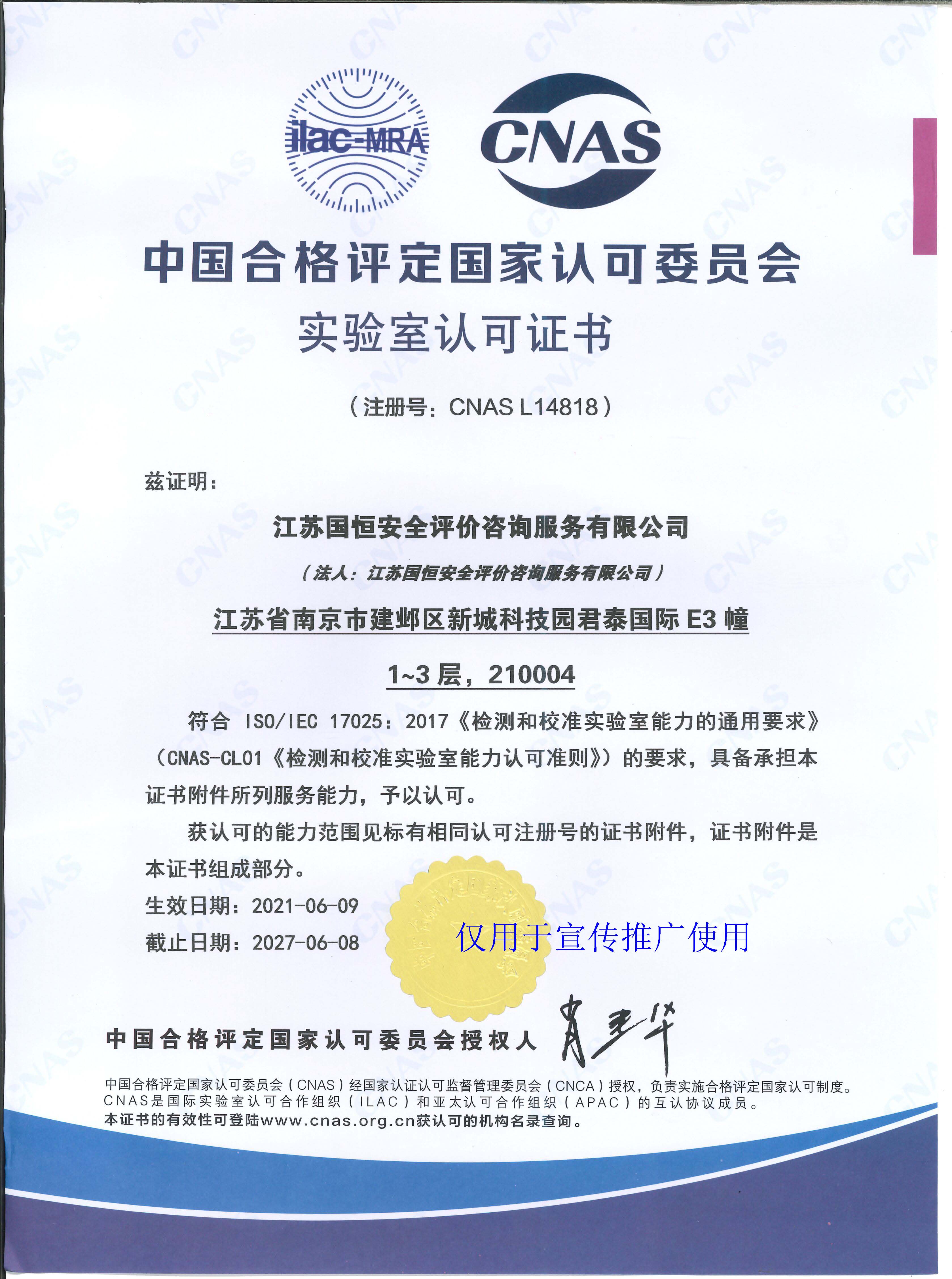 CNAS認(rèn)可證書(shū)