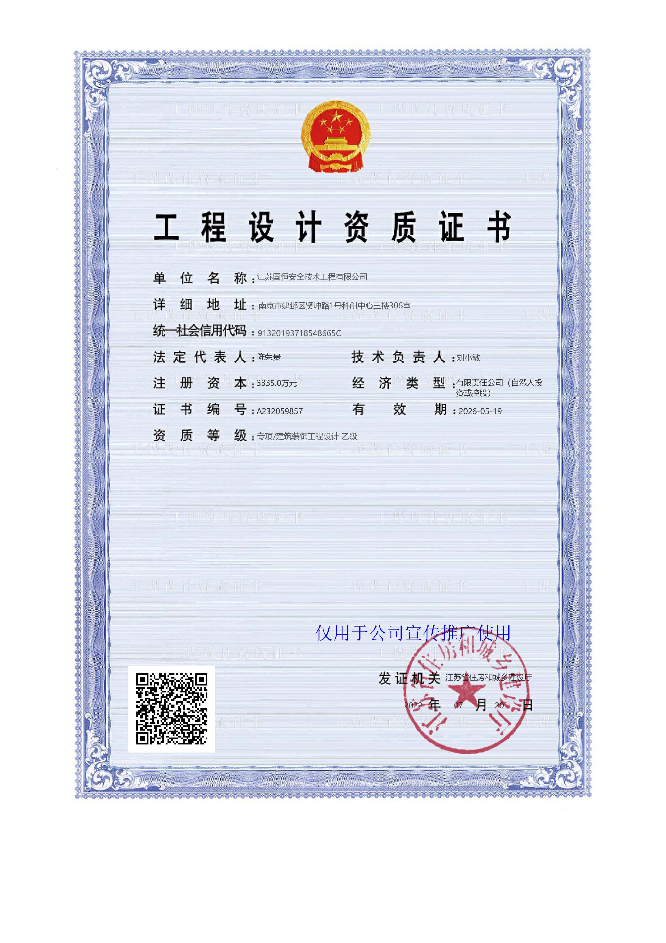 建筑裝飾工程設(shè)計(jì)資質(zhì)