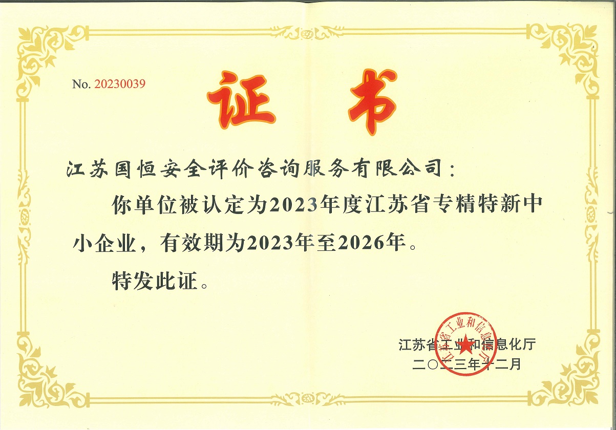 專(zhuān)精特新企業(yè)證書(shū)